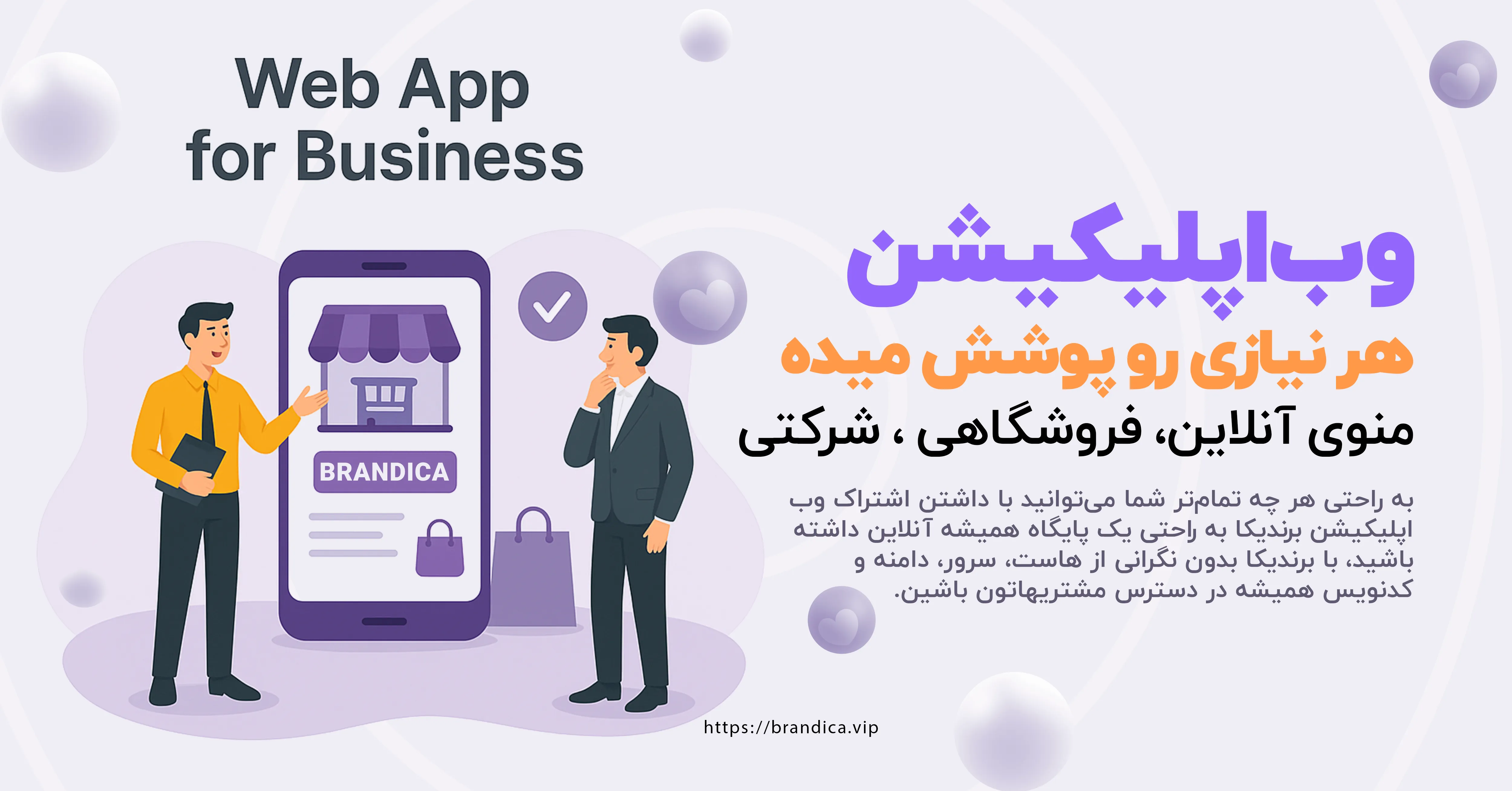 وب اپلیکیشن